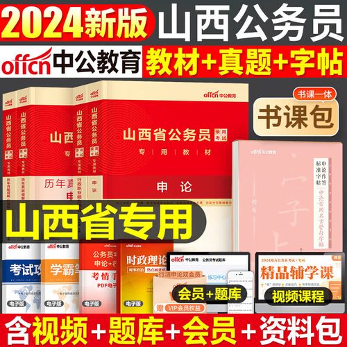2025山西联考申论主题是什么？-图2