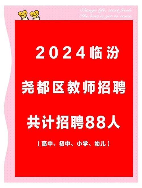 山西临汾尧都区教师招聘-图1
