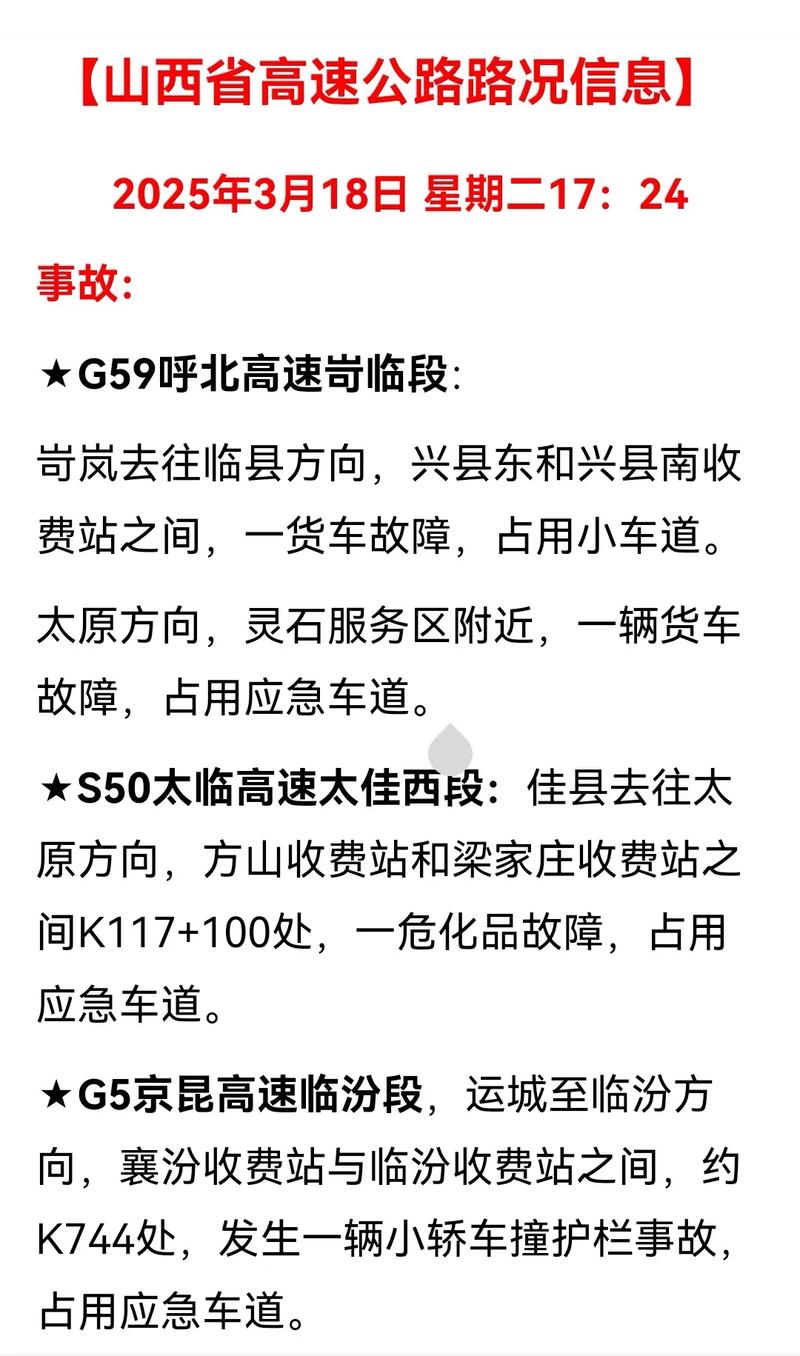 山西高速2025年新规具体指哪些内容？-图1