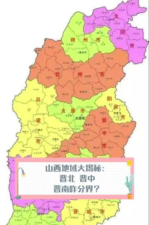 晋北晋中晋南，山西三地有何差异？-图1