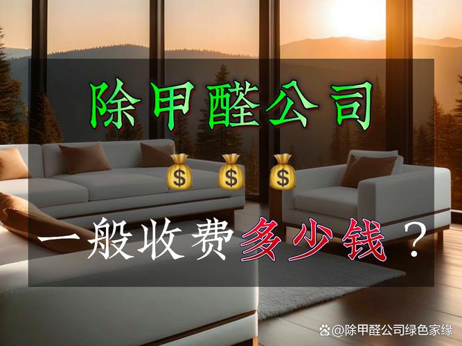 除甲醛设备要投资多少钱-图3 除甲醛设备要投资多少钱-图3