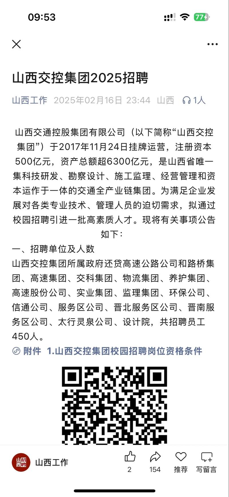 2025山西大剧院招聘何时启动？岗位有何要求？-图3