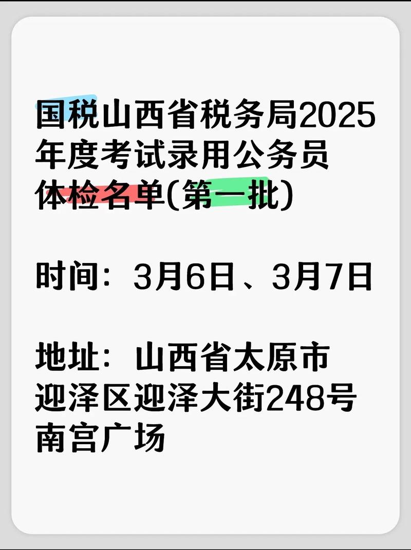 2025年山西国税人数会增还是减？-图1
