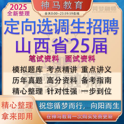 2025山西定向选调有何新变化？-图3