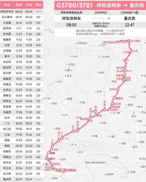 重庆到山西火车时刻表最新版是？-图1