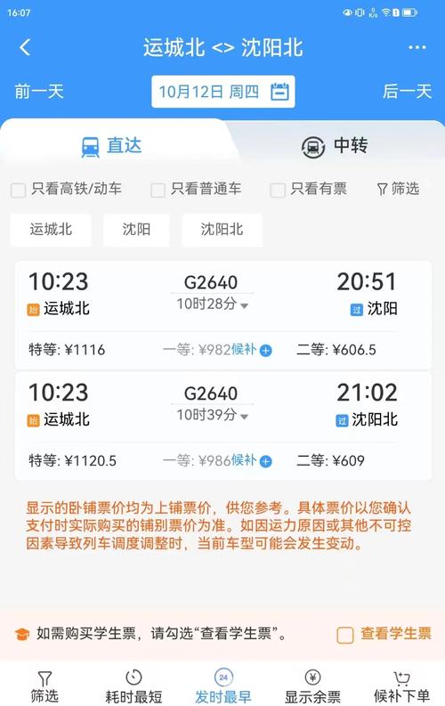沈阳到山西高铁时刻表最新版啥时候出？-图3
