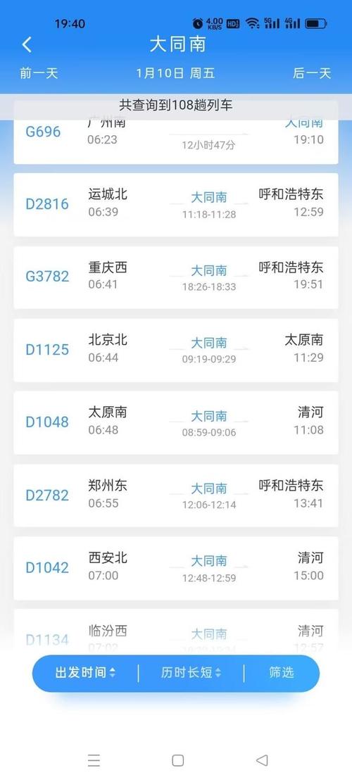 沈阳到山西高铁时刻表最新版啥时候出？-图2