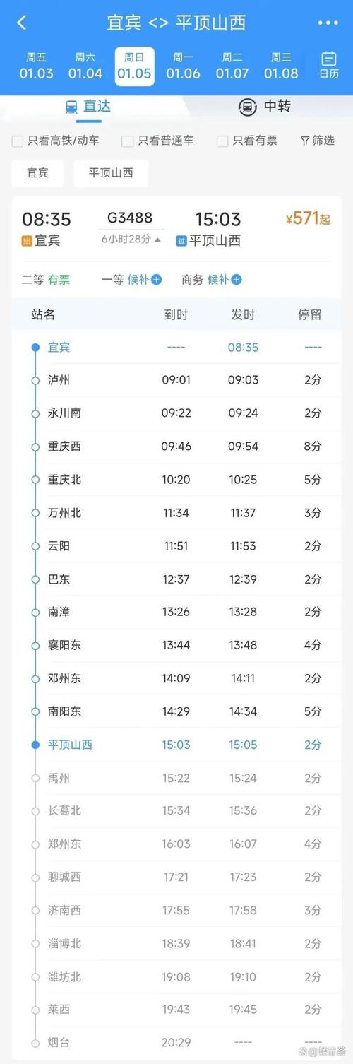 平顶山到平顶山西为何需火车？-图2