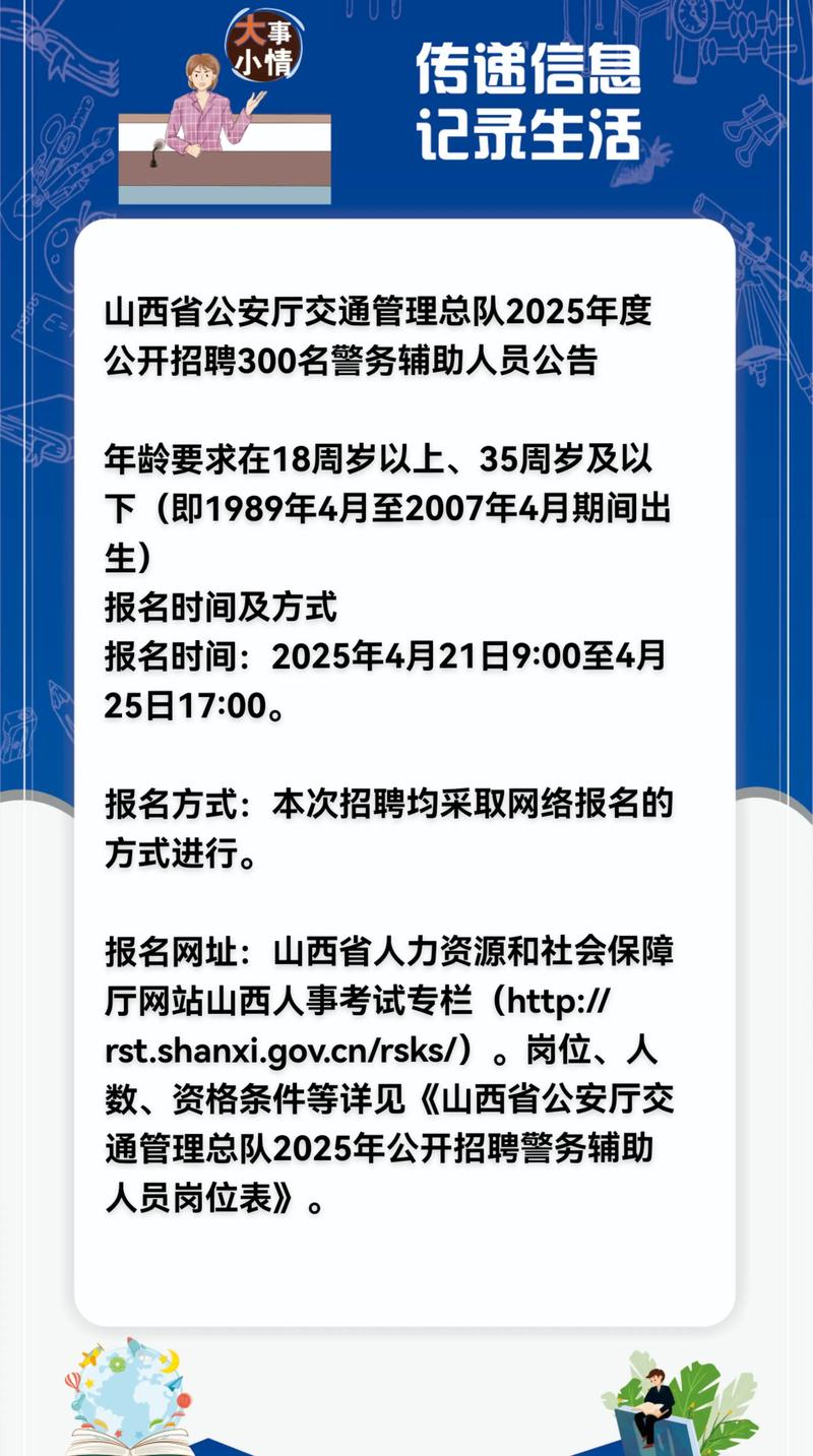 山西2025招交警考试何时报名？-图2