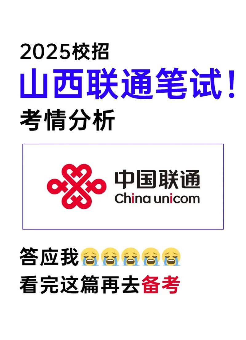 2025山西联通拟录用,标准是什么?-图1 2025山西联通拟录用,标准是什么?-图1