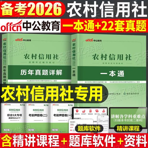 2025山西农信社笔试考什么？-图1