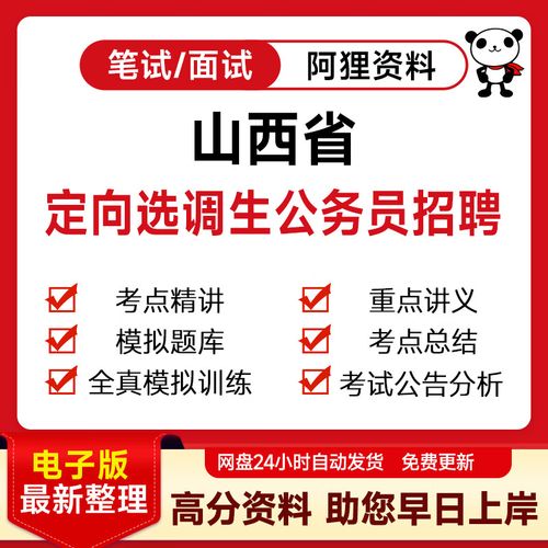 山西2025年定向选调有何新变化与报考要点？-图2