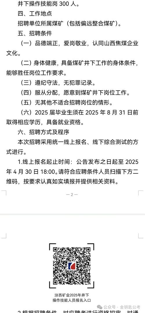 2025山西煤矿招聘何时启动？有何具体要求？-图3