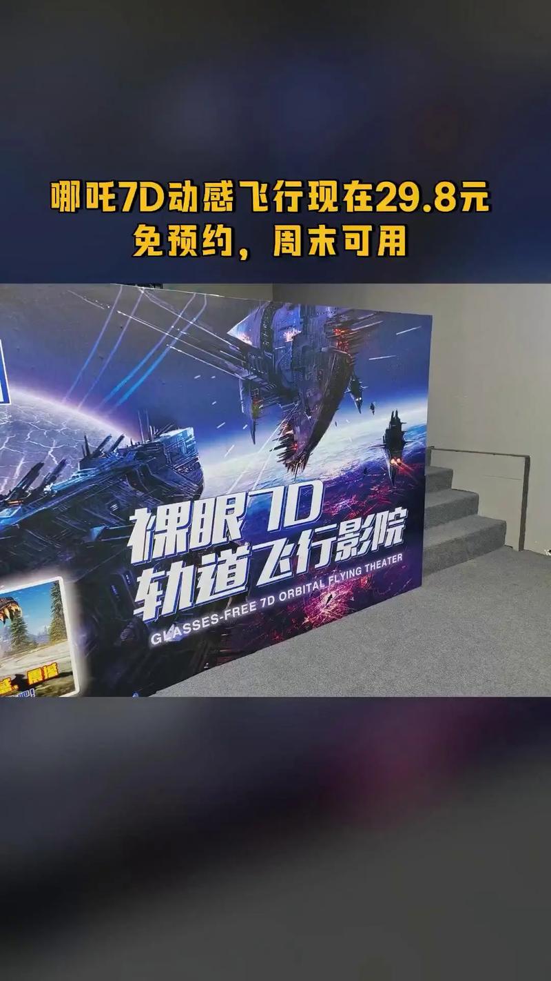 投资7D电影院需多少启动资金？-图2