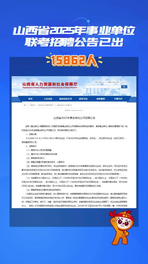 2025山西招聘公告何时发布？有哪些岗位？-图2