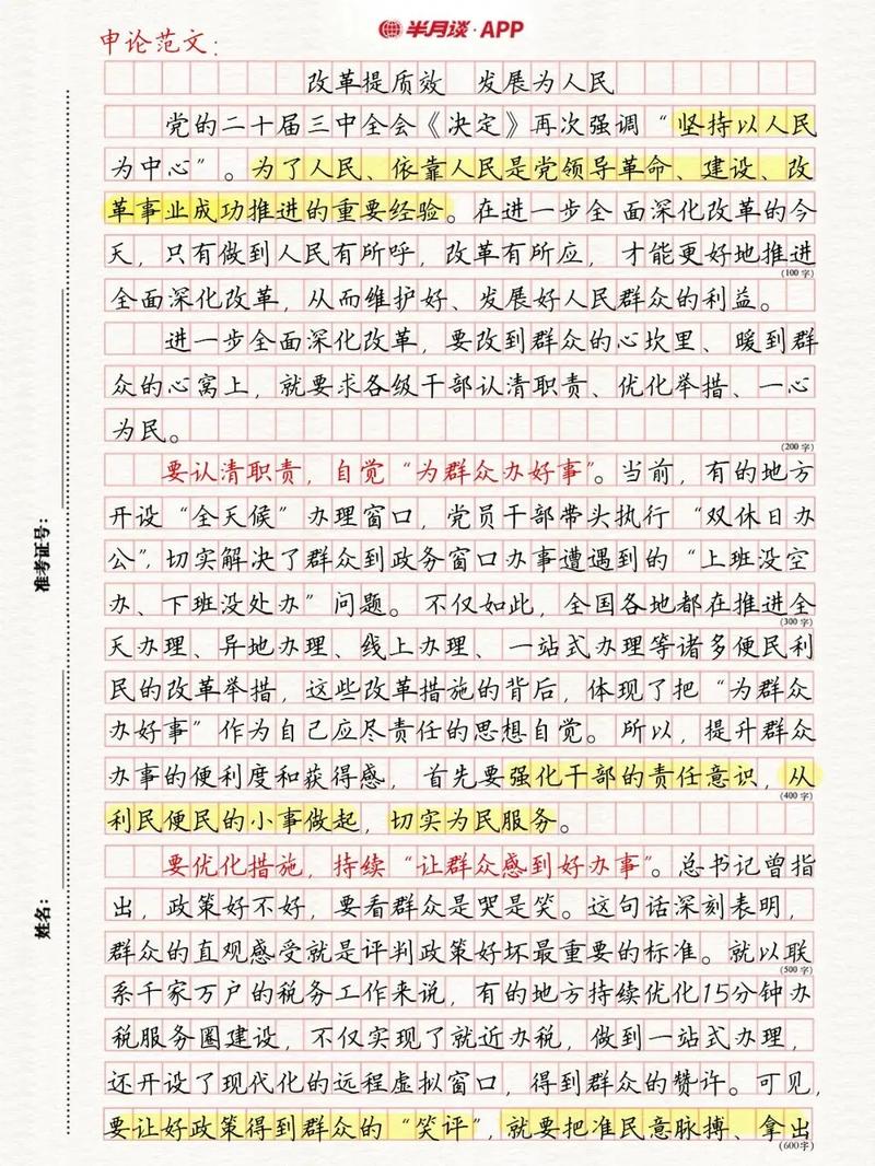 2025山西申论范文有何备考启示?-图2 2025山西申论范文有何备考启示?-图2