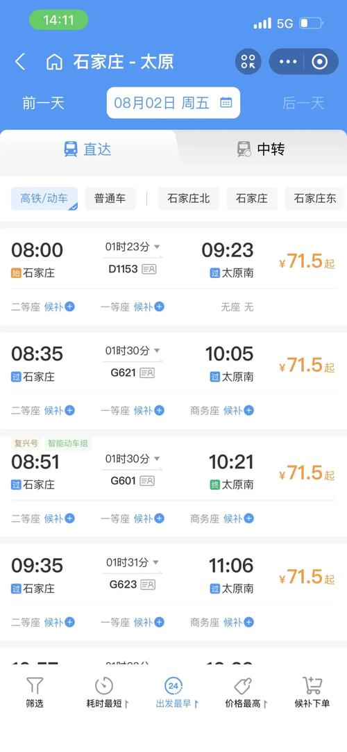 太原到山西火车时刻表去哪查？-图3