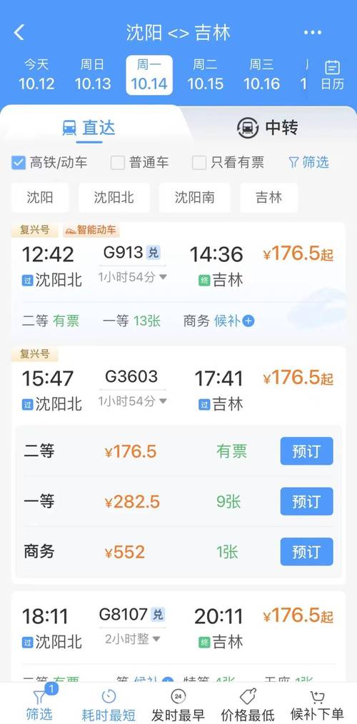 沈阳到鞍山西火车时刻表最新查询是？-图3