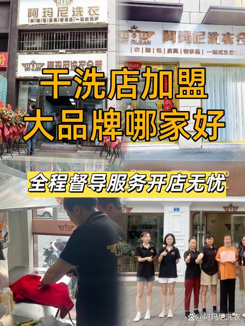 干洗店加盟投资多少才够？-图3