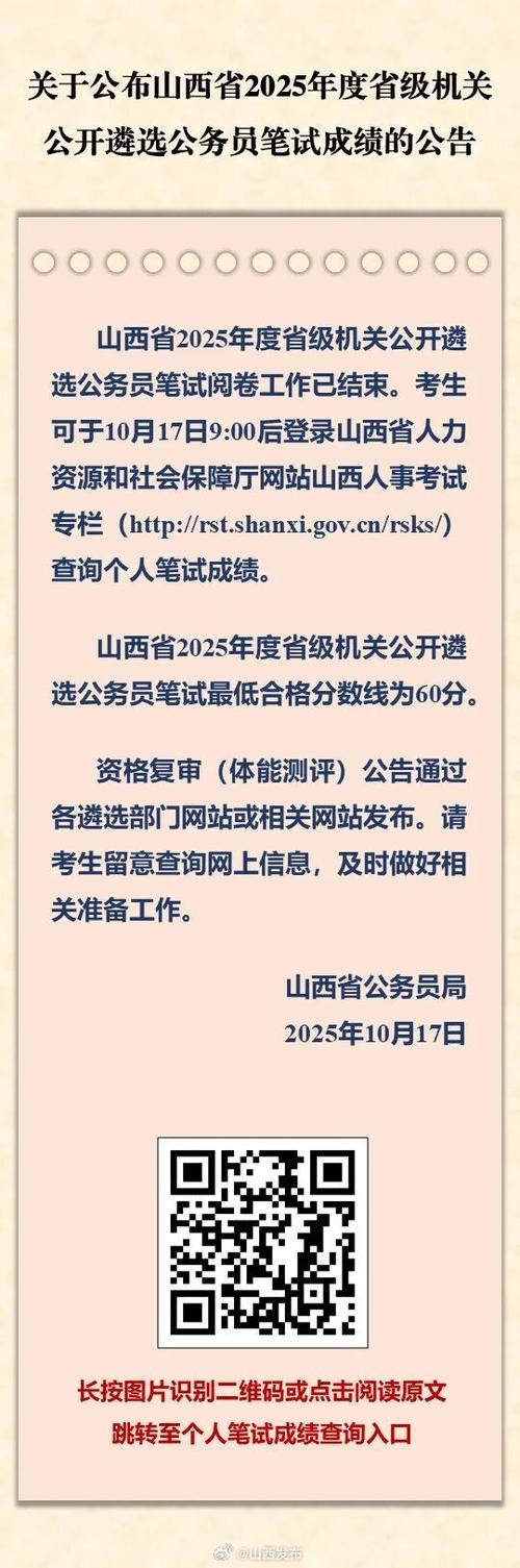 2025 山西 公务员-图2