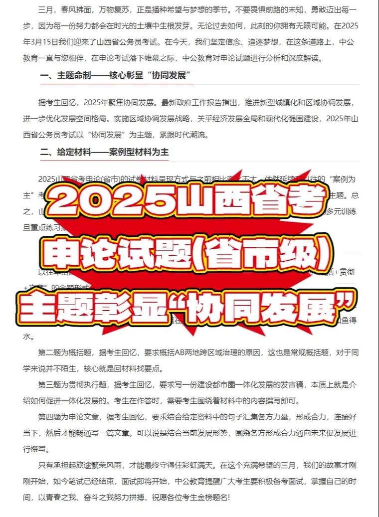 2025山西联考申论考什么？-图1