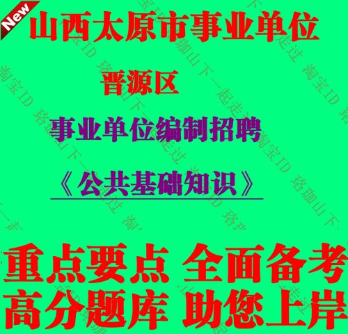 2025山西事业编制何时招？考情有何新变化？-图2
