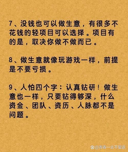 零元投资真能致富？前年好生意秘诀何在？-图3
