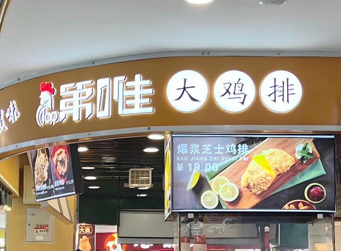 开鸡排店投资多少才够？-图3