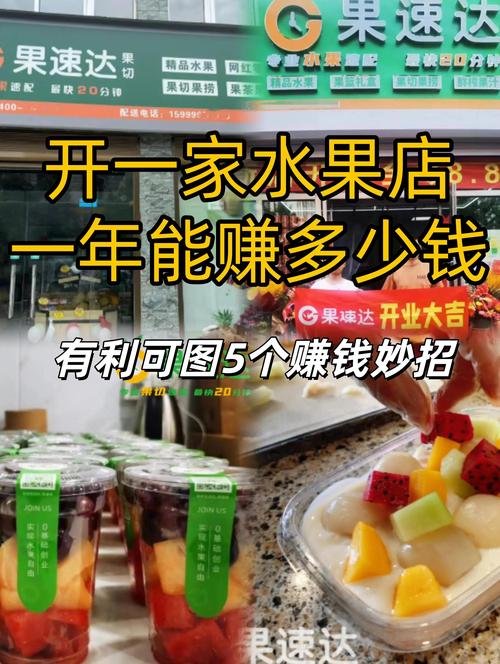 开水果捞店投资要多少？-图2