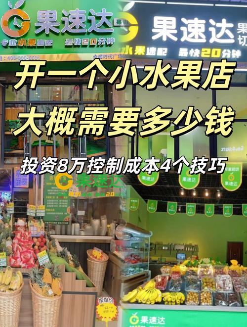 开水果捞店投资要多少？-图3