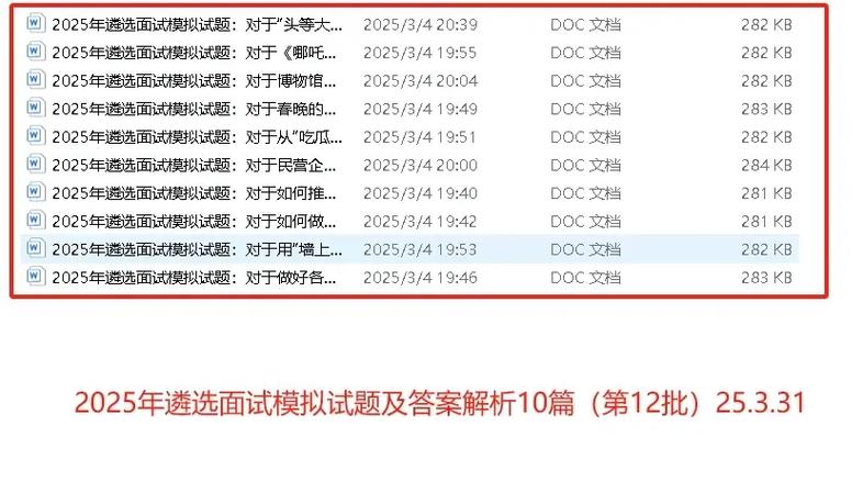 2025山西遴选面试考什么？-图2