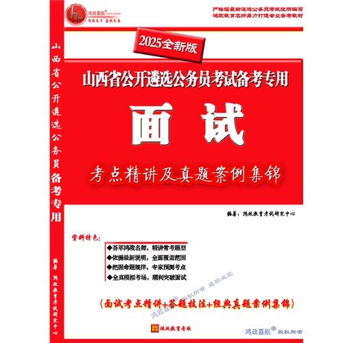 2025山西遴选面试考什么？-图3