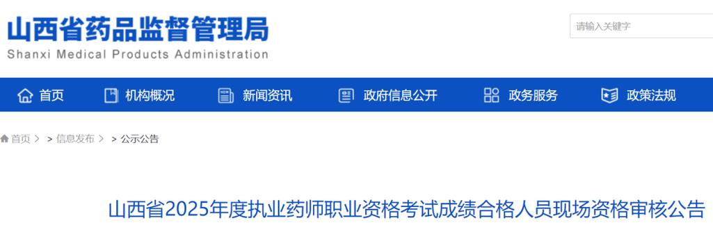 2025山西执业药师何时报名?条件有何新变化?-图1 2025山西执业药师何时报名?条件有何新变化?-图1