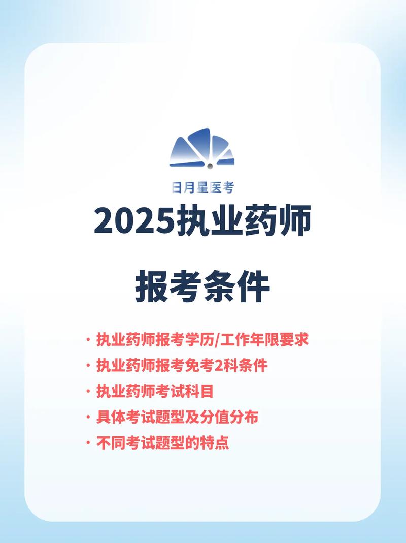 2025山西执业药师何时报名?条件有何新变化?-图2 2025山西执业药师何时报名?条件有何新变化?-图2