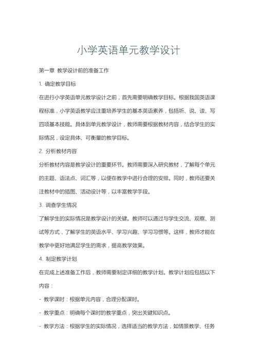 山西小学英语教学设计如何优化课堂互动？-图1