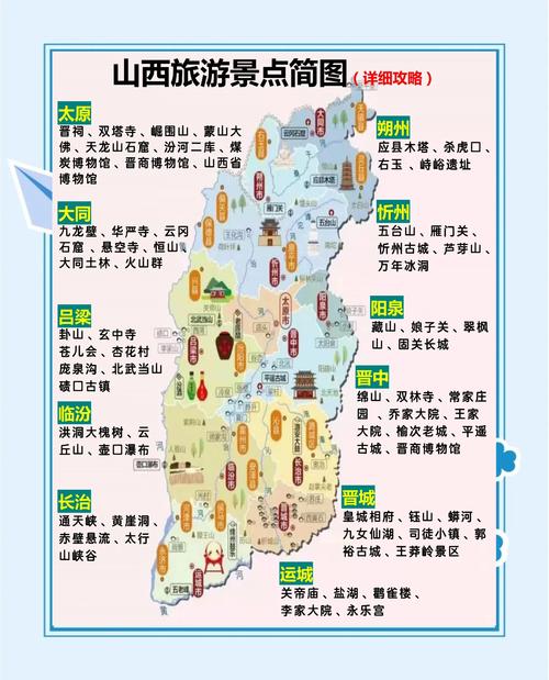 山西旅游高清地图哪里找全？-图2