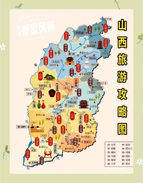 山西旅游高清地图哪里找全？-图1