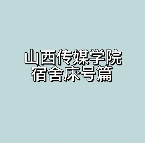 山西传媒学院播音招聘，具体要求有哪些？-图3