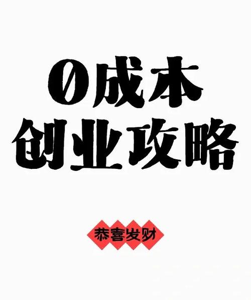 零成本代理如何真正实现盈利？-图2