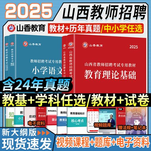 2025山西教师招聘何时开始？有何新变化？-图3