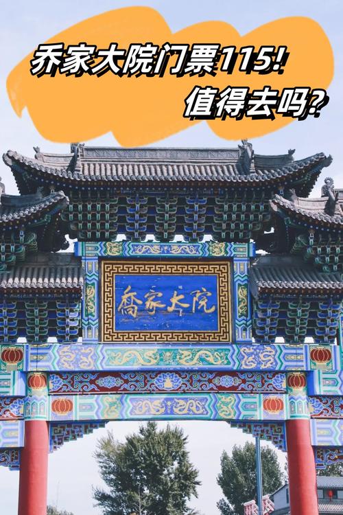 山西乔家大院门票价格是多少?-图1 山西乔家大院门票价格是多少?-图1
