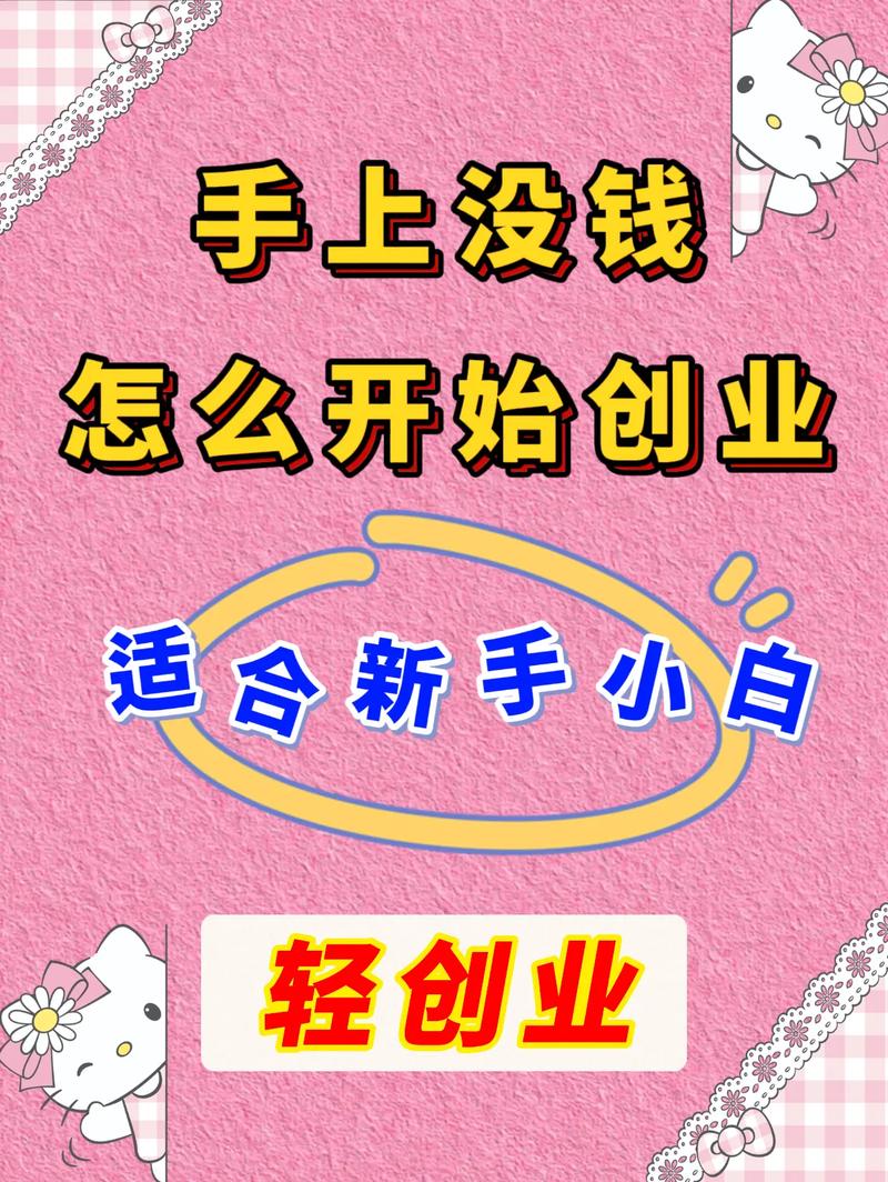 零投资加盟创业，真有免费午餐吗？-图3