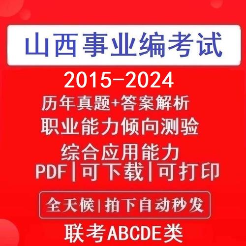 山西2025事业编考试何时报名？-图1