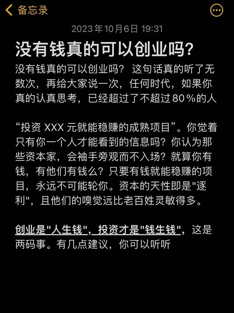 无本创业点子真能赚钱？热门项目靠不靠谱？-图2