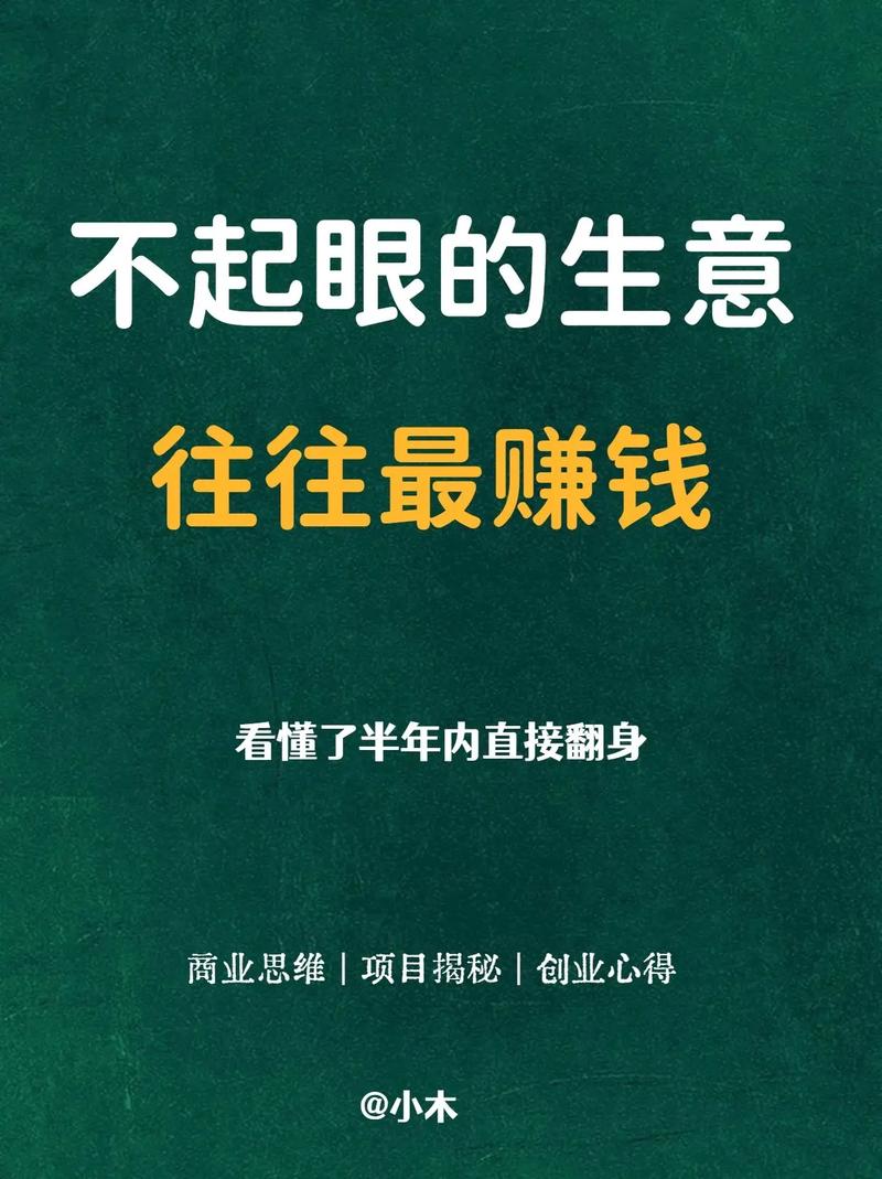 万元投资，选什么小生意稳赚不赔？-图1