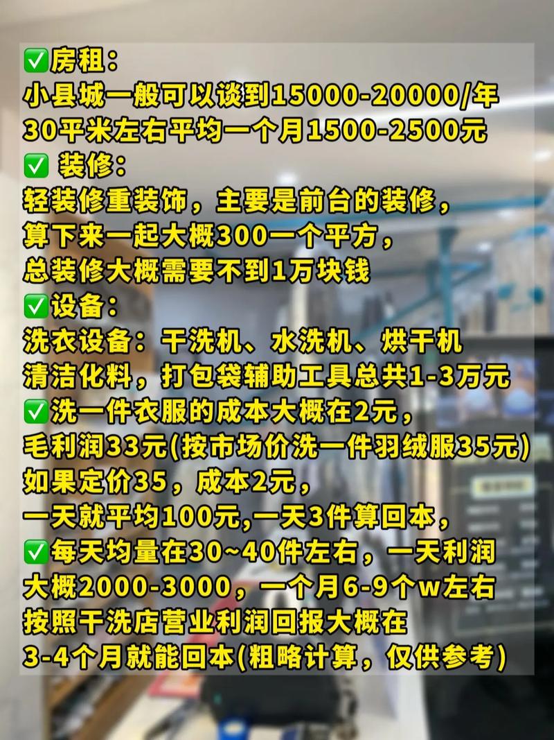 开干洗店投资多少？预算怎么算？-图2