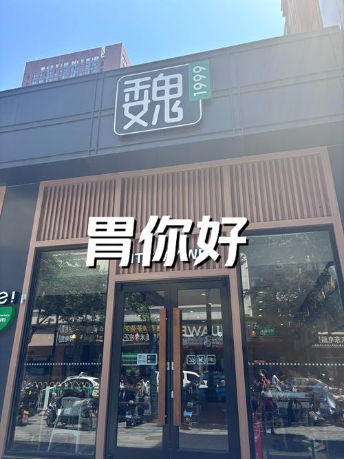 加盟魏家凉皮投资多少？-图2