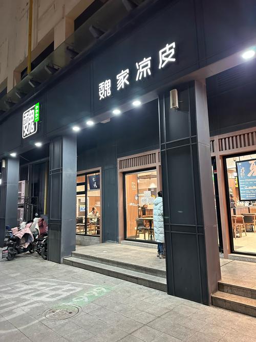 加盟魏家凉皮投资多少？-图1