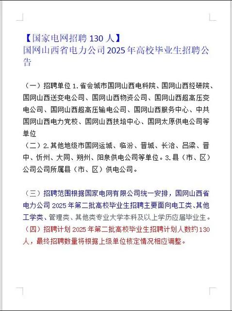 2025年山西电厂招聘-图1