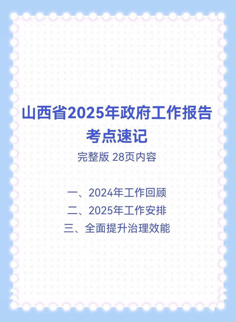 2025年山西时政有哪些新动向？-图2